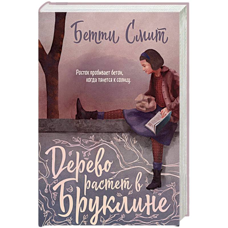 Фото Дерево растет в Бруклине