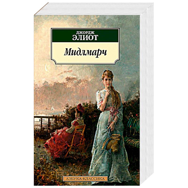 Фото Мидлмарч