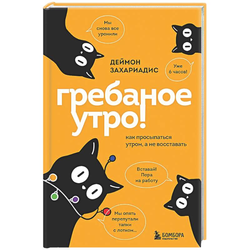 Фото Гребаное утро! Как просыпаться утром, а не восставать