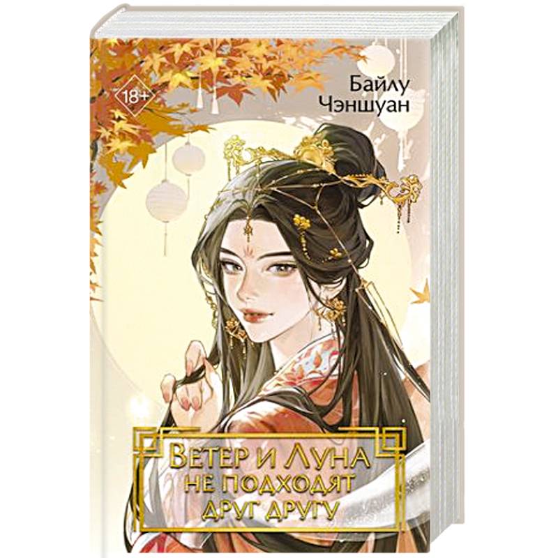 Фото Ветер и Луна не подходят друг другу (#1)