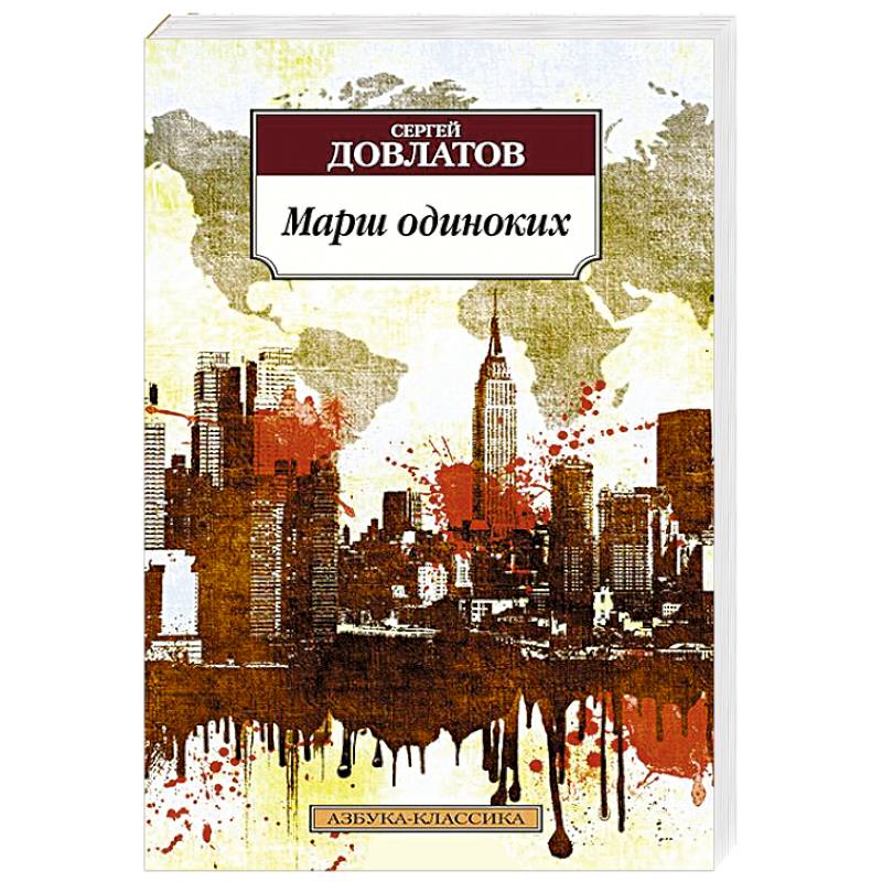 Фото Марш одиноких