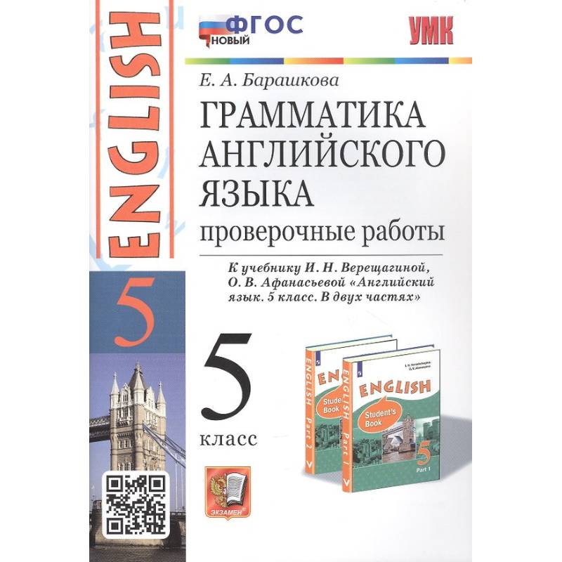 Фото Грамматика английского языка. 5 класс. Проверочные работы