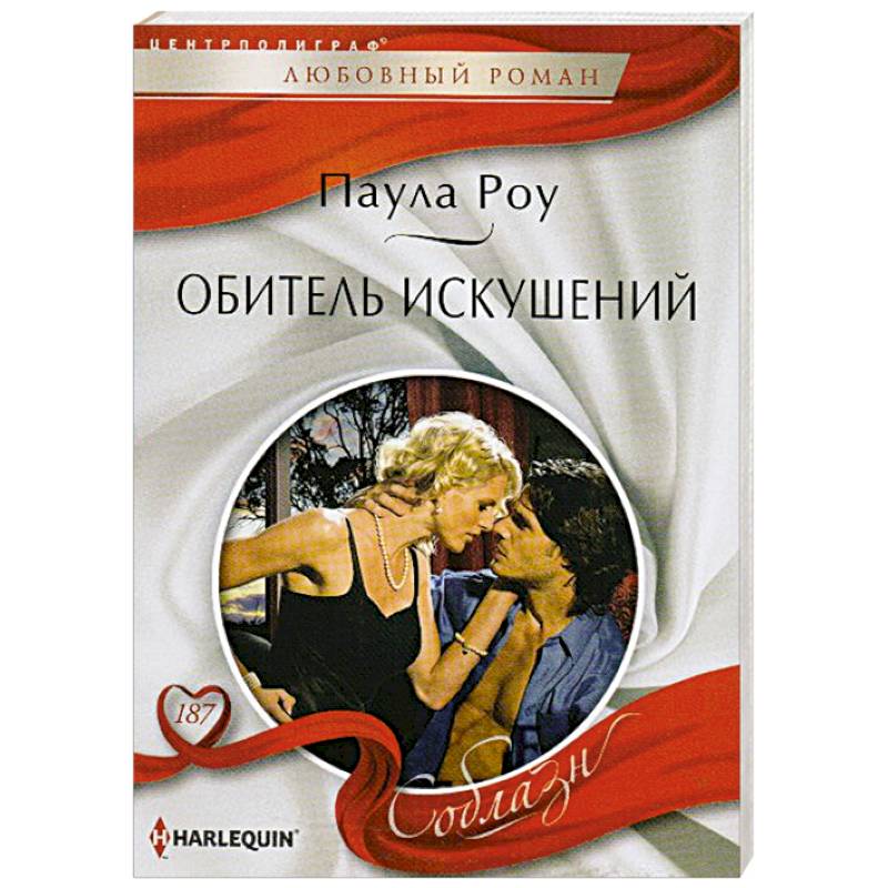 Фото Обитель искушений