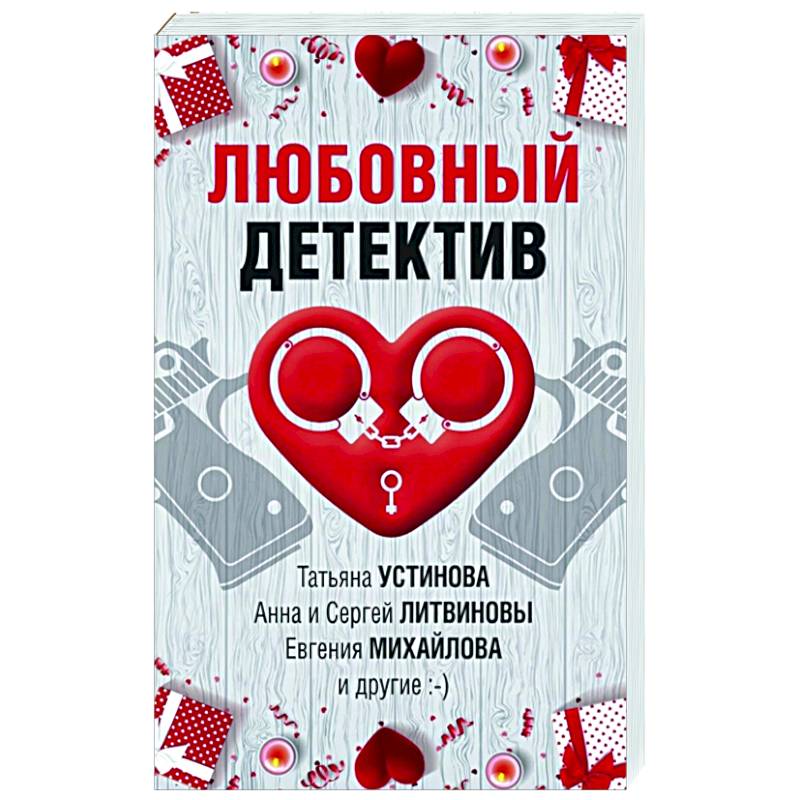 Фото Любовный детектив