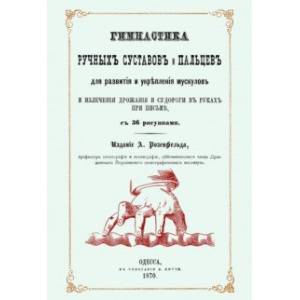 Фото Гимнастика ручных суставов и пальцев для развития и укрепления мускулов