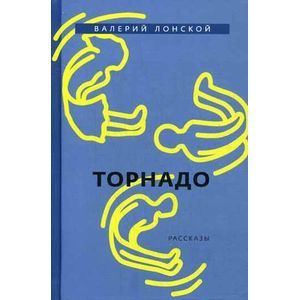 Фото Торнадо