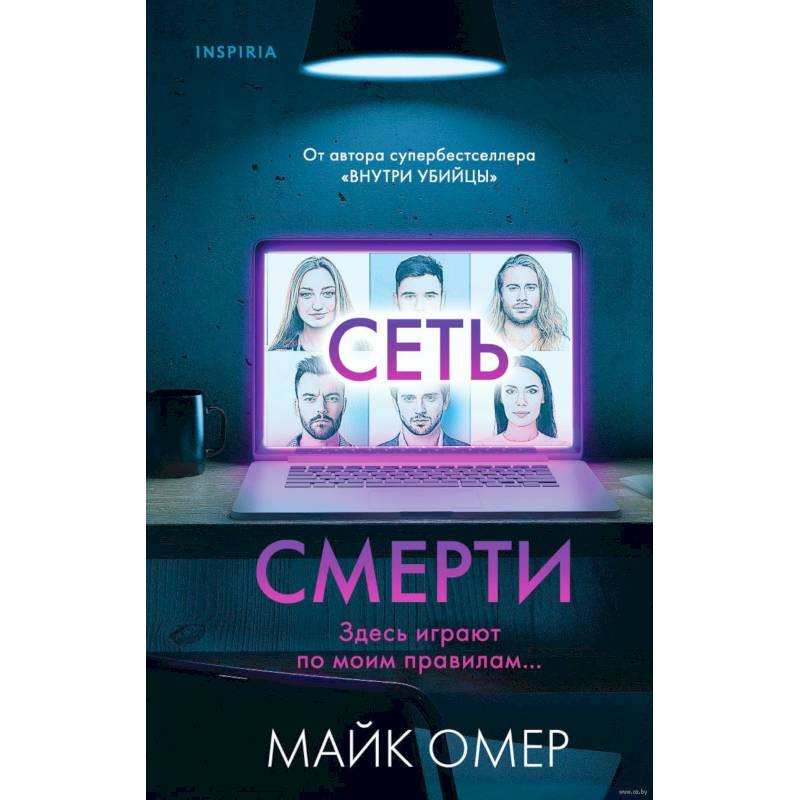 Фото Комплект из 2 книг (Внутри убийцы. Сеть смерти).(ИК)
