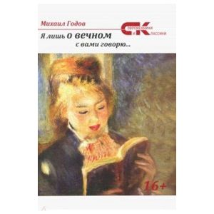 Фото Я лишь о вечном с вами говорю… Поэзия