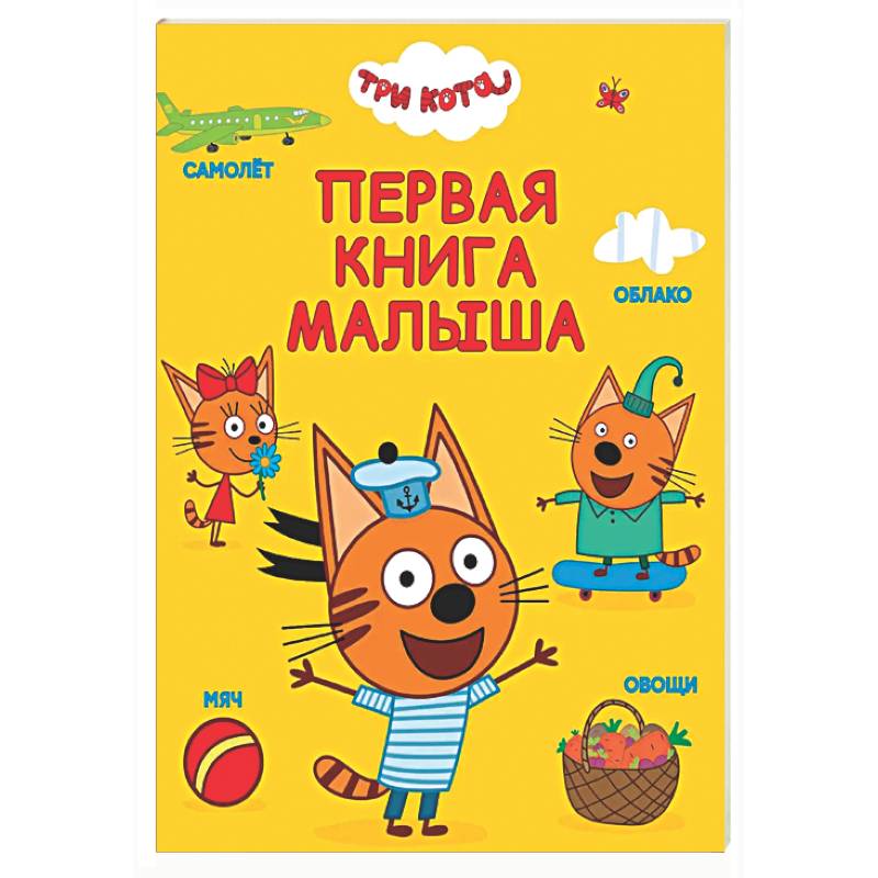 Фото Первая книга малыша
