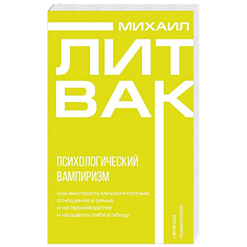 Фото Психологический вампиризм