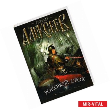 Фото Роковой срок