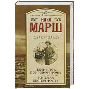 Фото Пение под покровом ночи. Мнимая беспечность