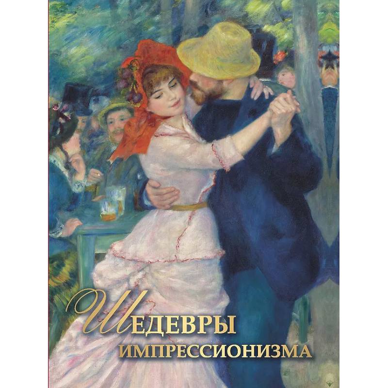 Фото Шедевры импрессионизма