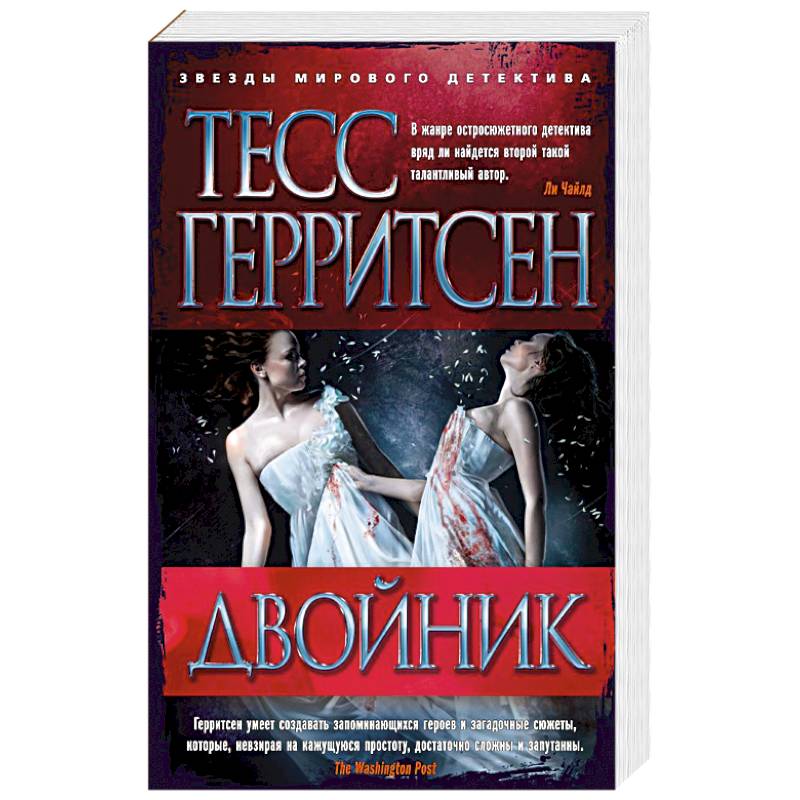 Фото Двойник