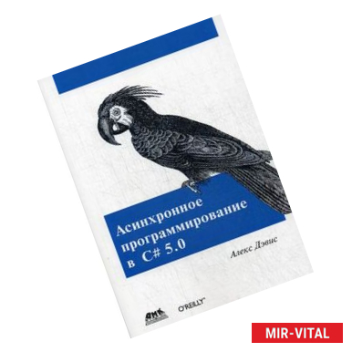 Фото Асинхронное программирование в C# 5.0.