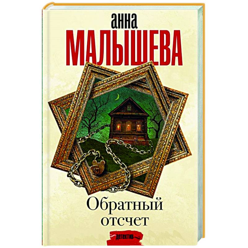 Фото Обратный отсчет