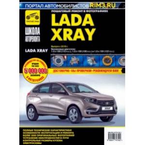 Фото ВАЗ Lada XRAY. Выпуск с 2016 г. Руководство по эксплуатации, техническому обслуживанию и ремонту