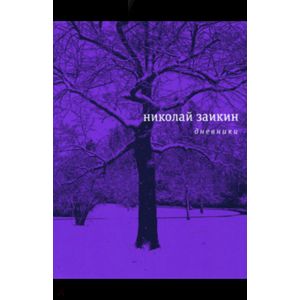 Фото Дневники