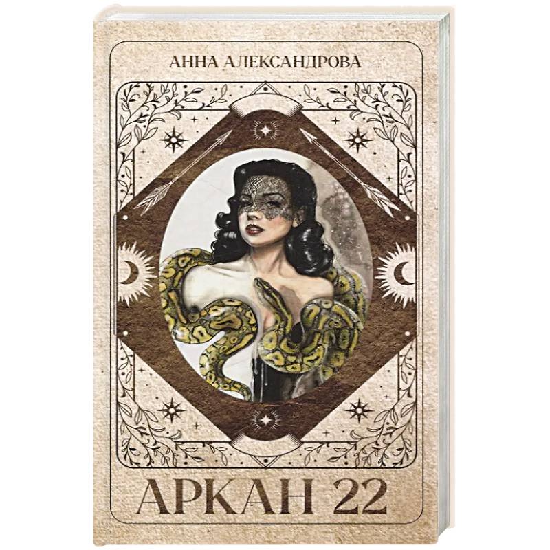 Фото Аркан 22
