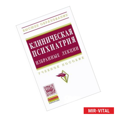 Фото Клиническая психиатрия
