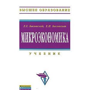 Фото Микроэкономика