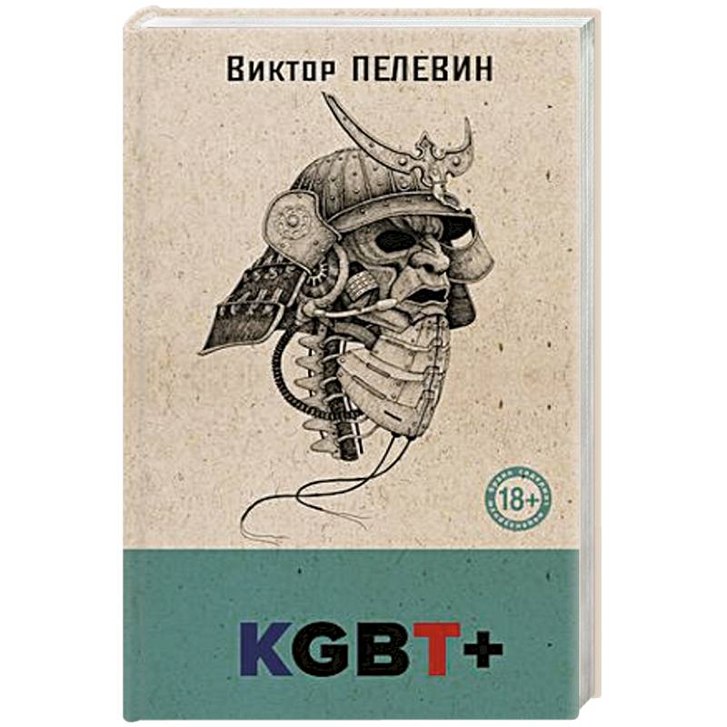 Фото KGBT+