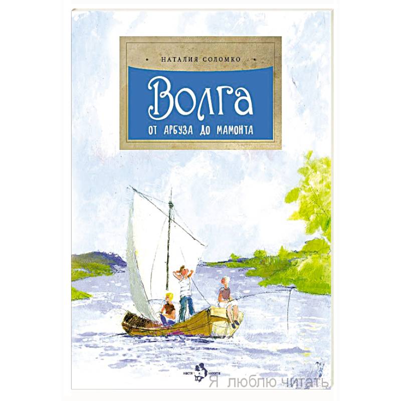 Фото Волга.От арбуза до мамонта