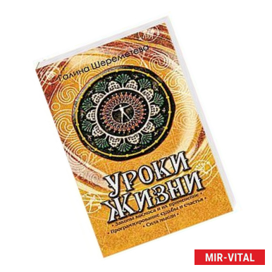 Фото Уроки жизни