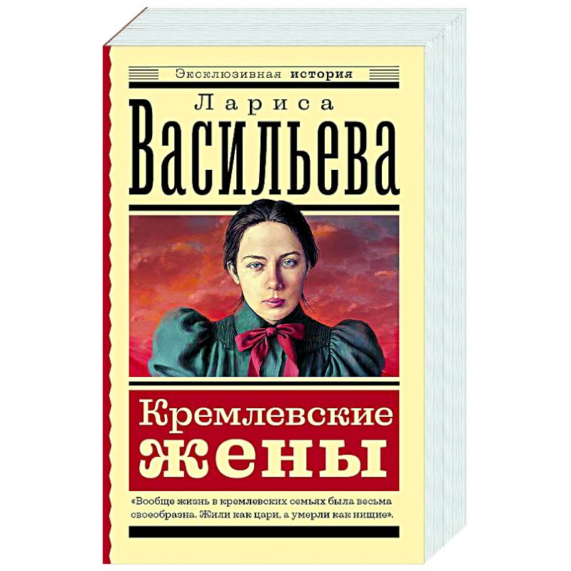 Фото Кремлевские жены
