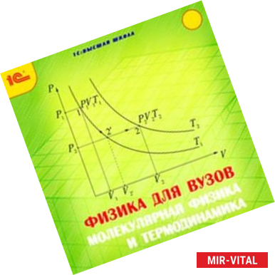 Фото CD-ROM. Физика для ВУЗов. Молекулярная физика и термодинамика
