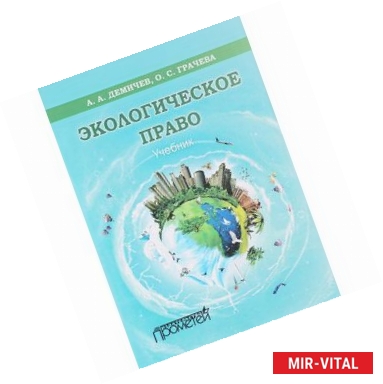 Фото Экологическое право. Учебник