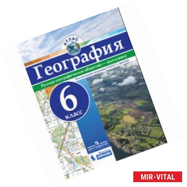 Фото География 6 класс