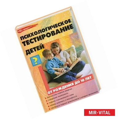 Фото Психологическое тестирование детей от рождения до 10 лет