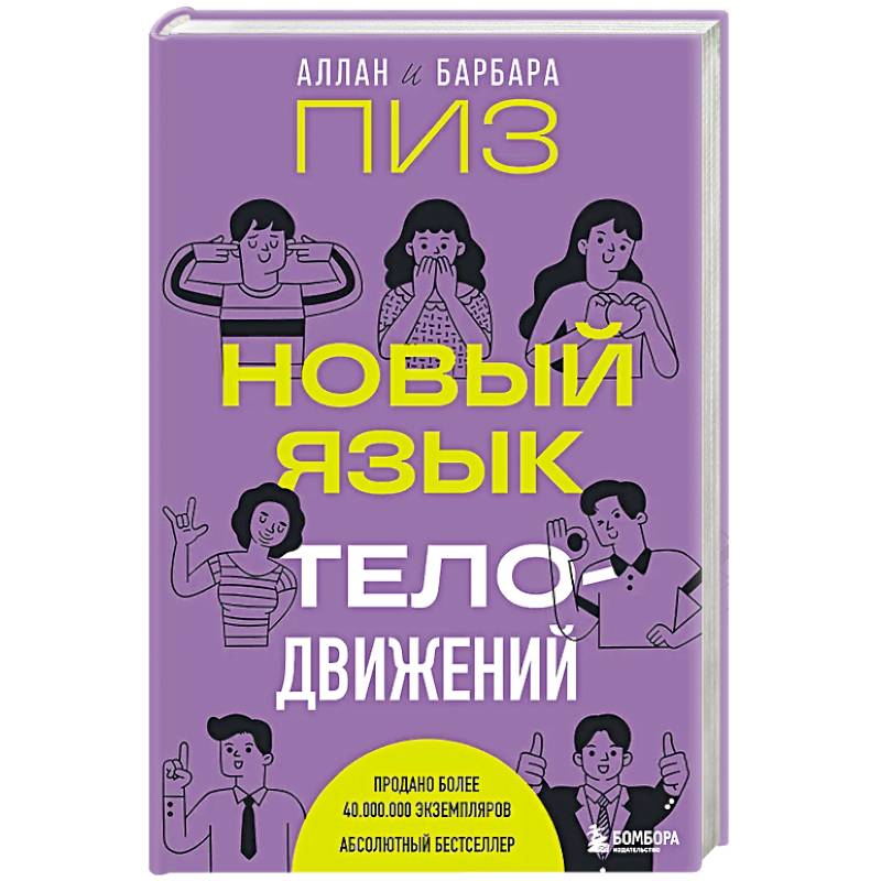 Фото Новый язык телодвижений