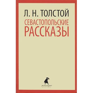 Фото Севастопольские рассказы
