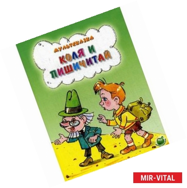 Фото Коля и Пишичитай