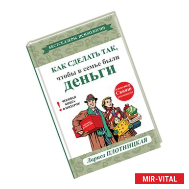 Фото Как сделать так, чтобы в семье были деньги