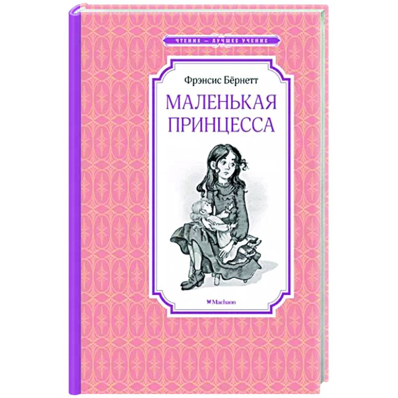 Фото Маленькая принцесса