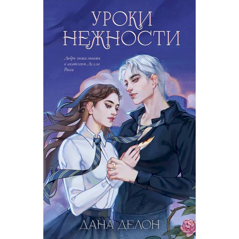 Фото Уроки нежности