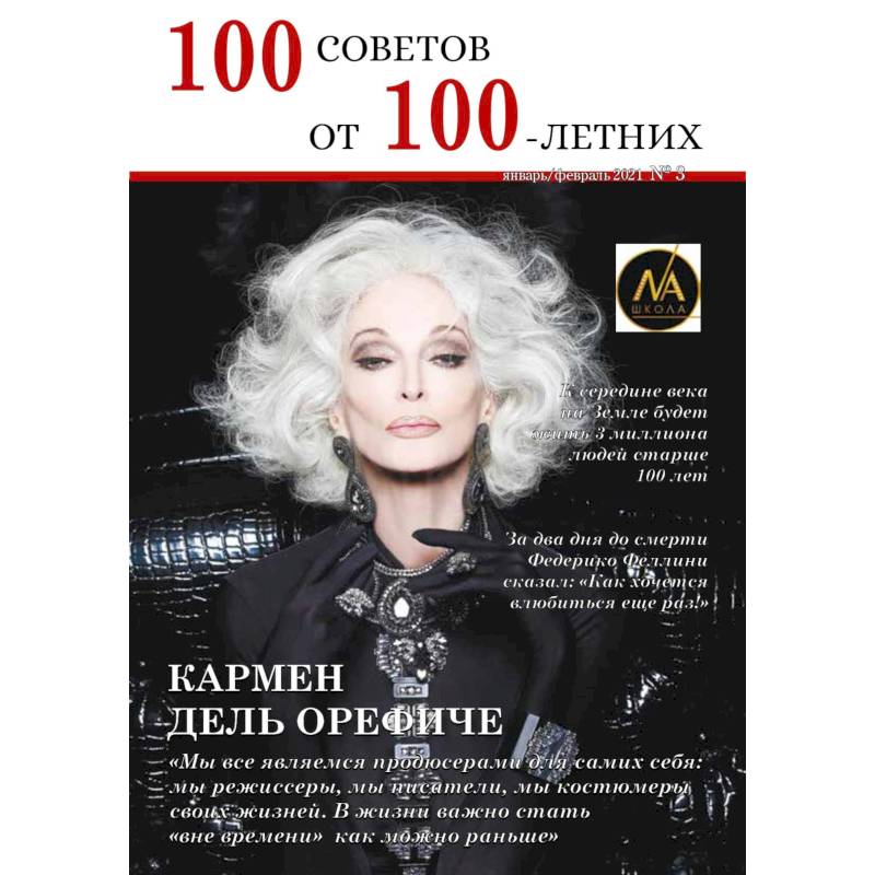 Фото 100 советов от 100 летних №3