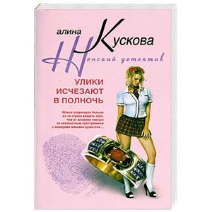 Фото Улики исчезают в полночь