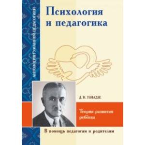 Фото Психология и педагогика. Теория развития ребёнка