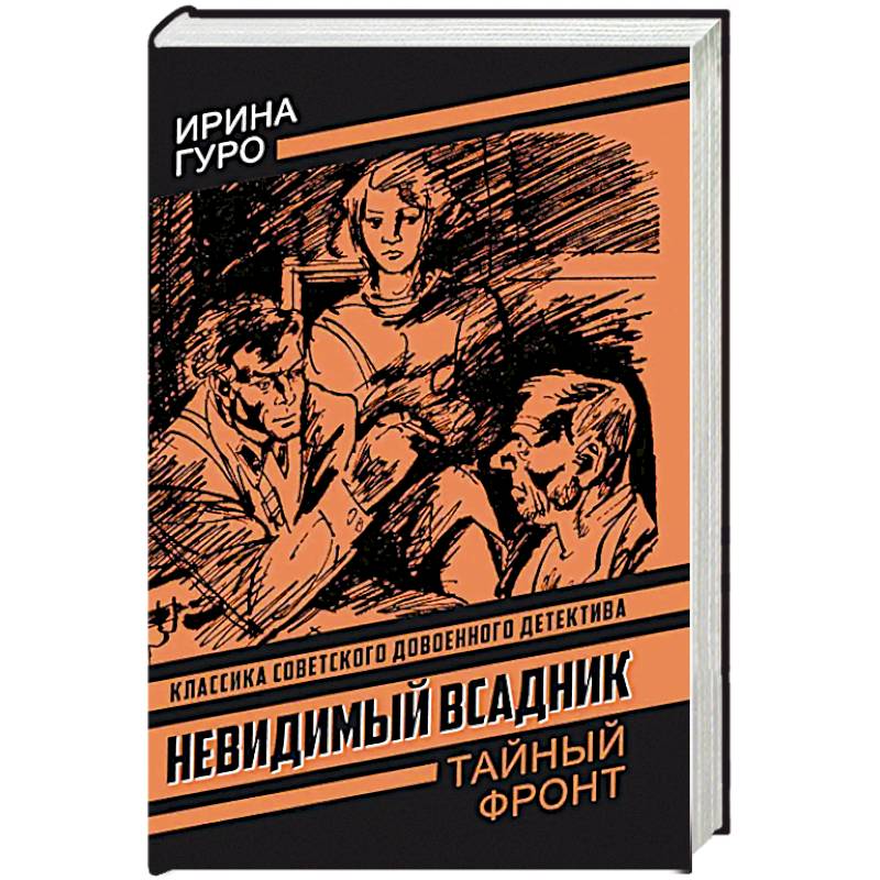 Фото Невидимый всадник