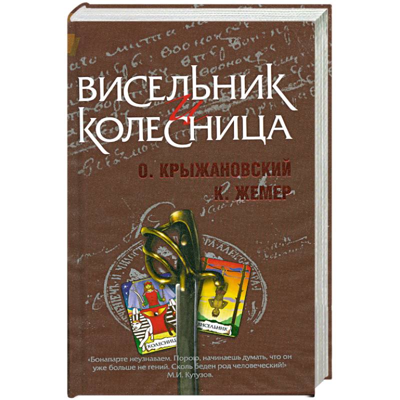 Фото Висельник и Колесница