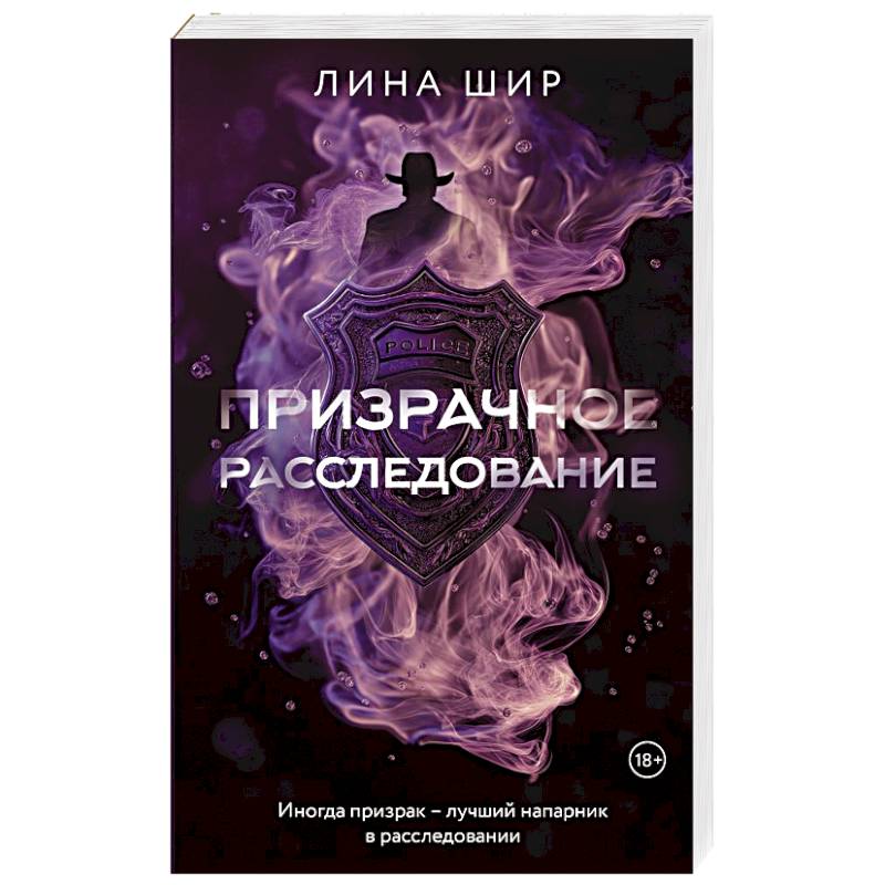 Фото Призрачное расследование