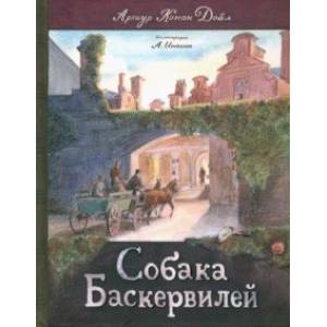 Фото Клуб любителей приключений. Собака Баскервилей