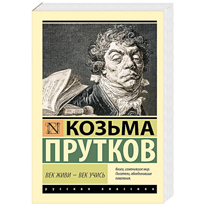 Фото Век живи - век учись
