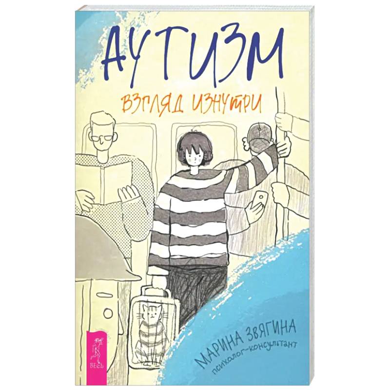 Фото Аутизм. Взгляд изнутри
