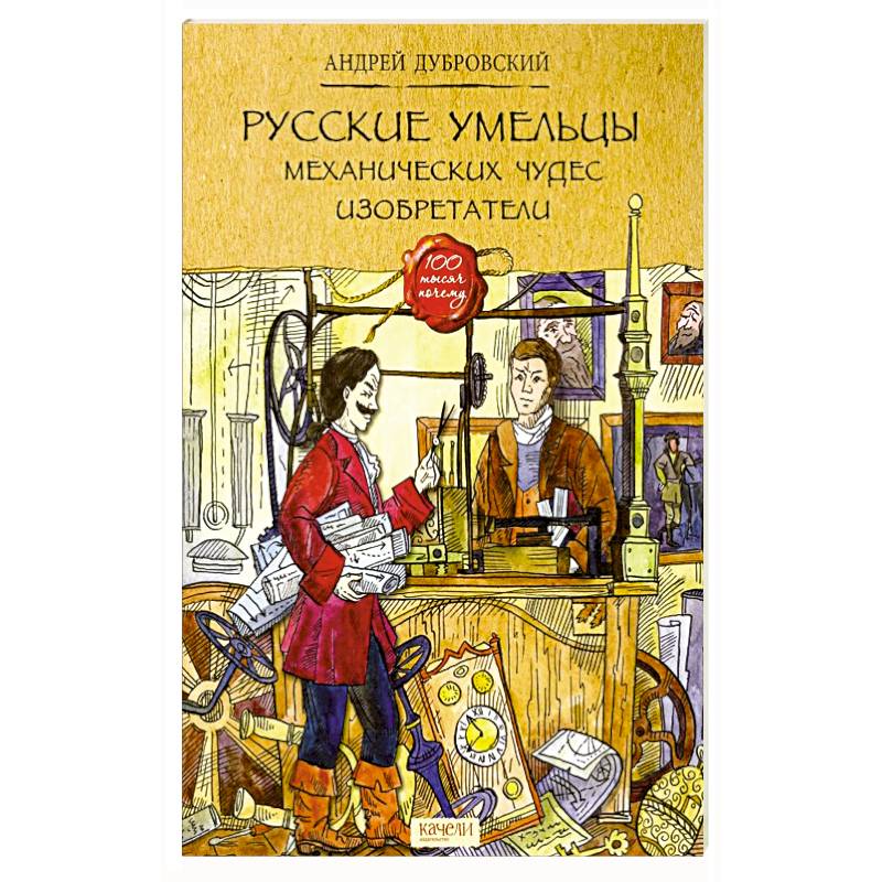 Фото Русские умельцы. Механических чудес изобретатели