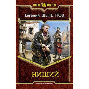 Фото Нищий